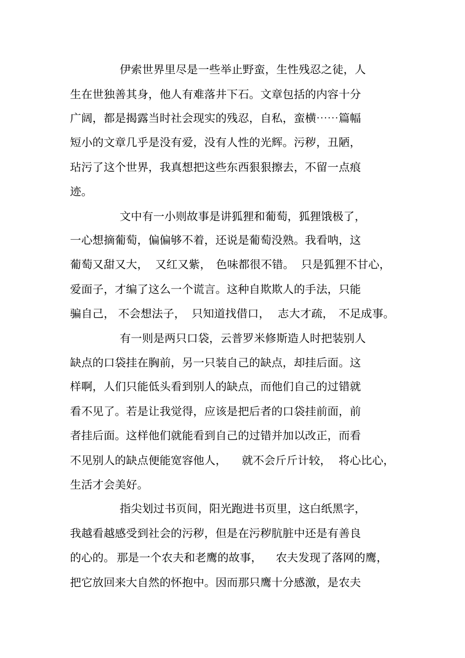 伊索寓言优秀读书笔记_第3页