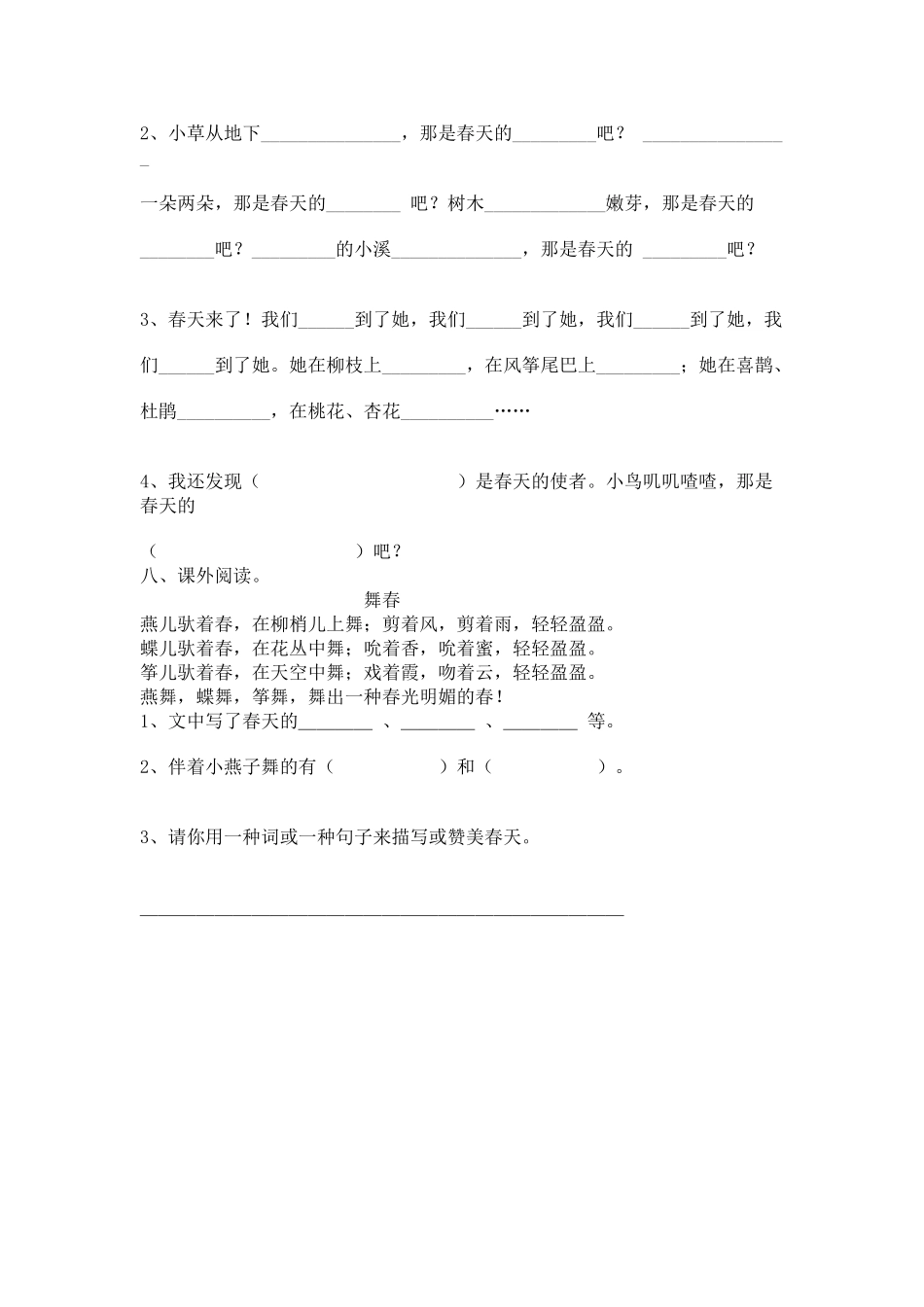 2025年找春天的练习题_第2页