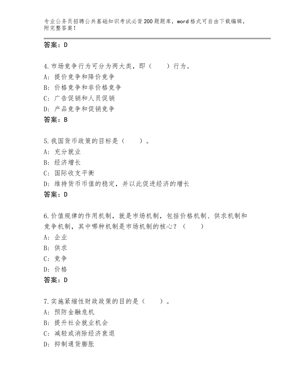 2024甘肃省临洮县公务员招聘公共基础知识考试必背200题完整版及答案（最新）_第2页