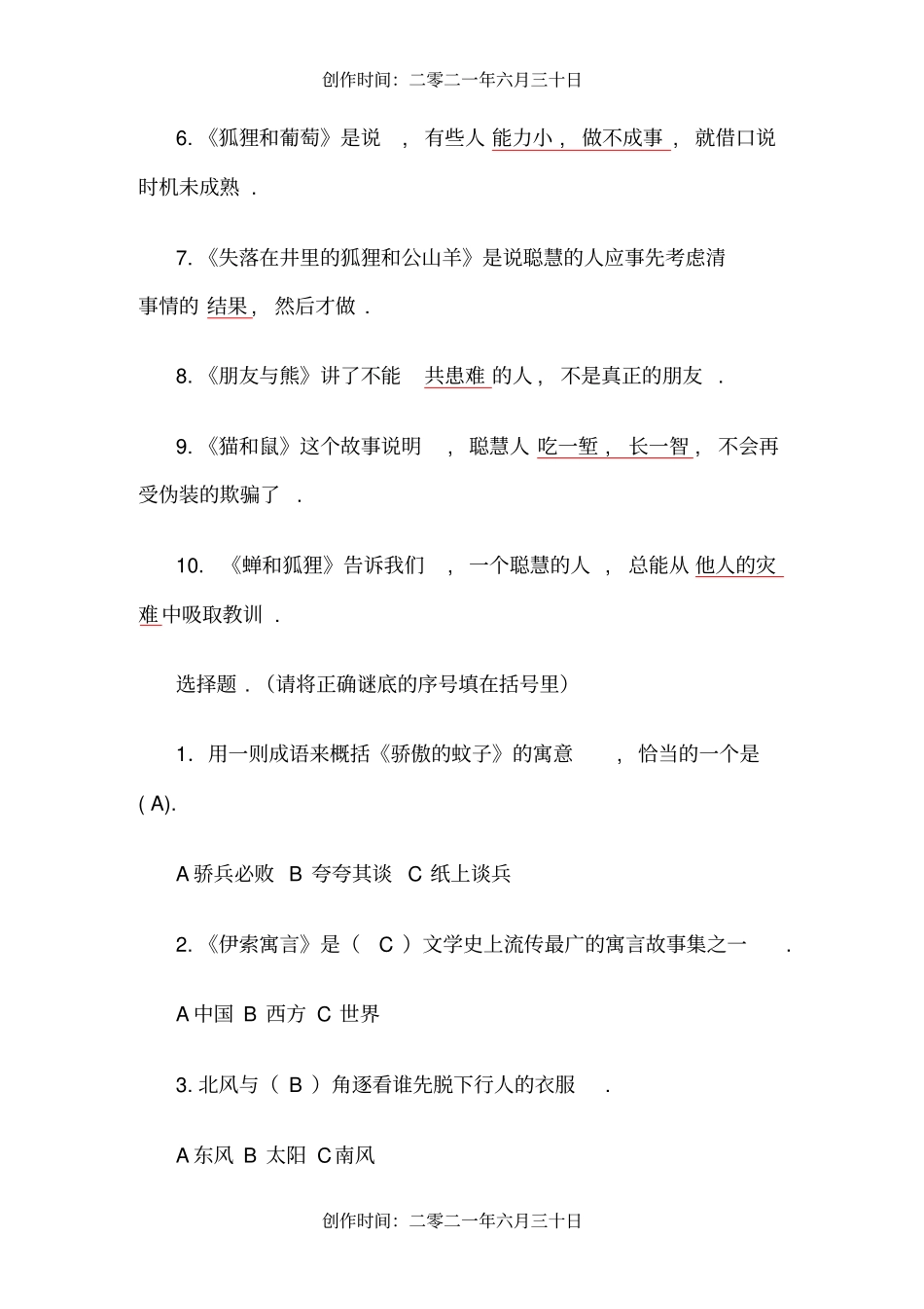 伊索寓言练习题_第2页