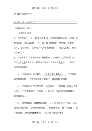 伊索寓言练习题