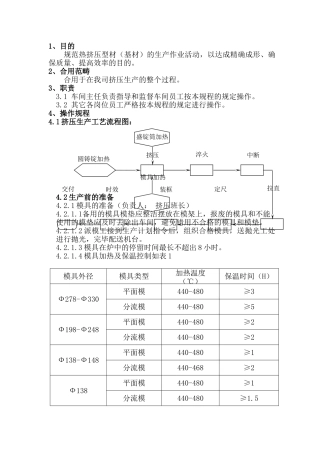 2025年铝型材挤压工艺设计规程