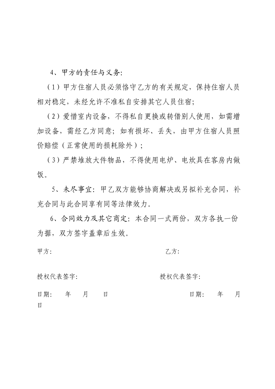 2025年住宿合同书_第2页