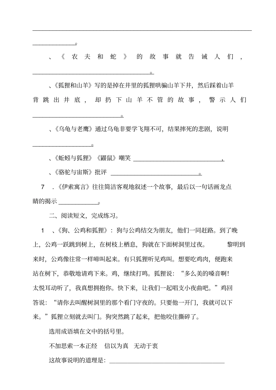 伊索寓言阅读练习题与答案34228_第2页