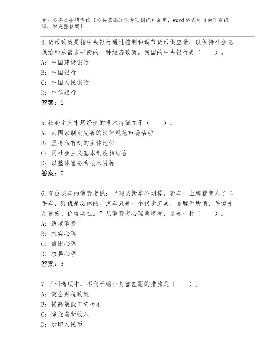 2024湖北省宜都市公务员招聘考试《公共基础知识专项训练》通关秘籍题库【必刷】_第2页