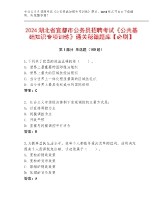 2024湖北省宜都市公务员招聘考试《公共基础知识专项训练》通关秘籍题库【必刷】