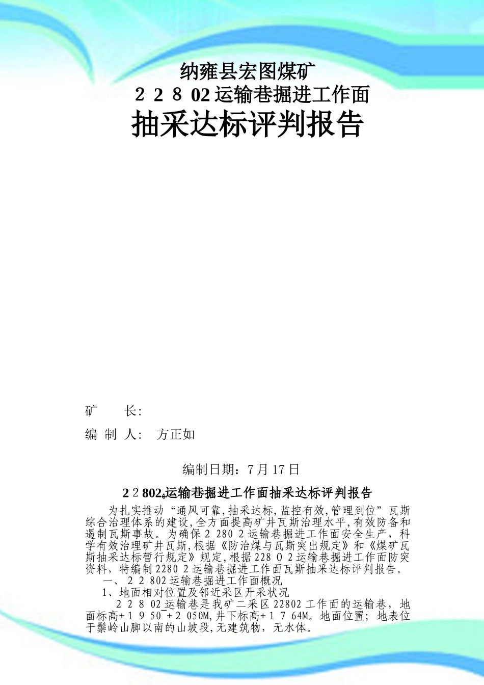 2025年掘进工作面抽采达标评判报告_第3页