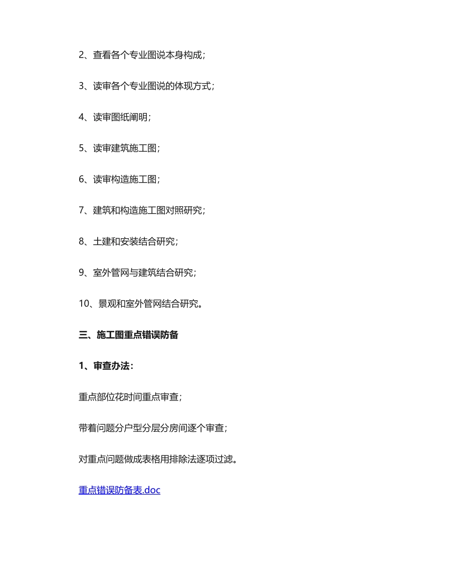 2025年施工图读图指引_第2页