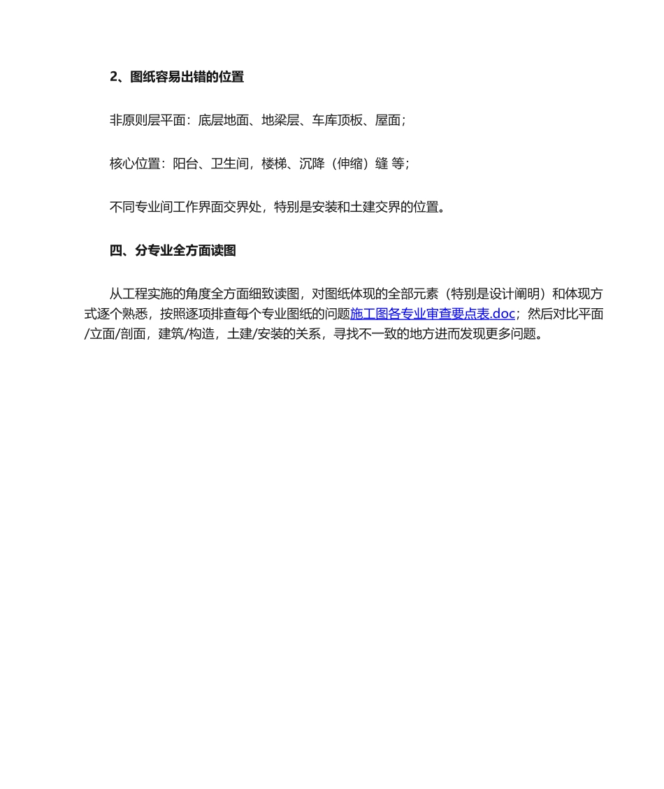 2025年施工图读图指引_第3页