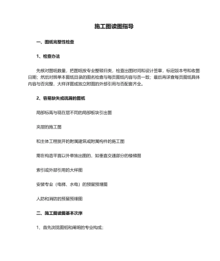 2025年施工图读图指引