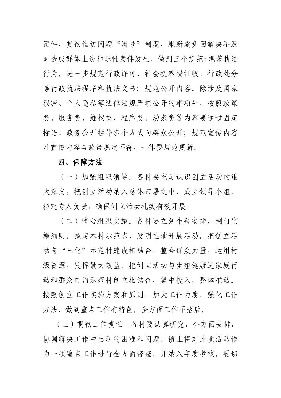 2025年计划生育依法行政示范乡实施方案_第3页