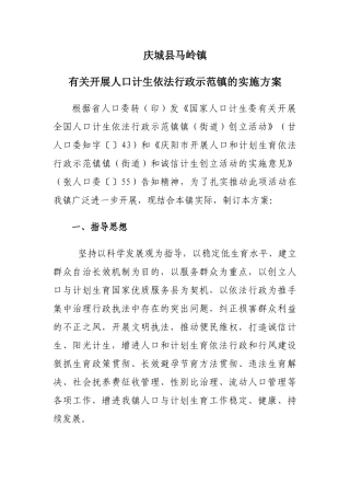 2025年计划生育依法行政示范乡实施方案