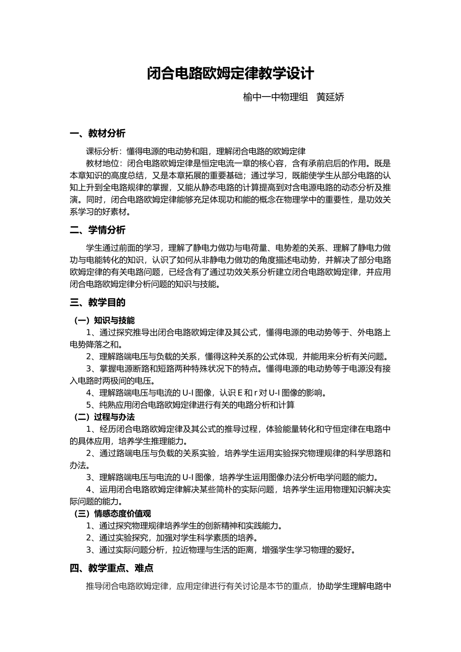 2025年闭合电路欧姆定律教学设计_第1页