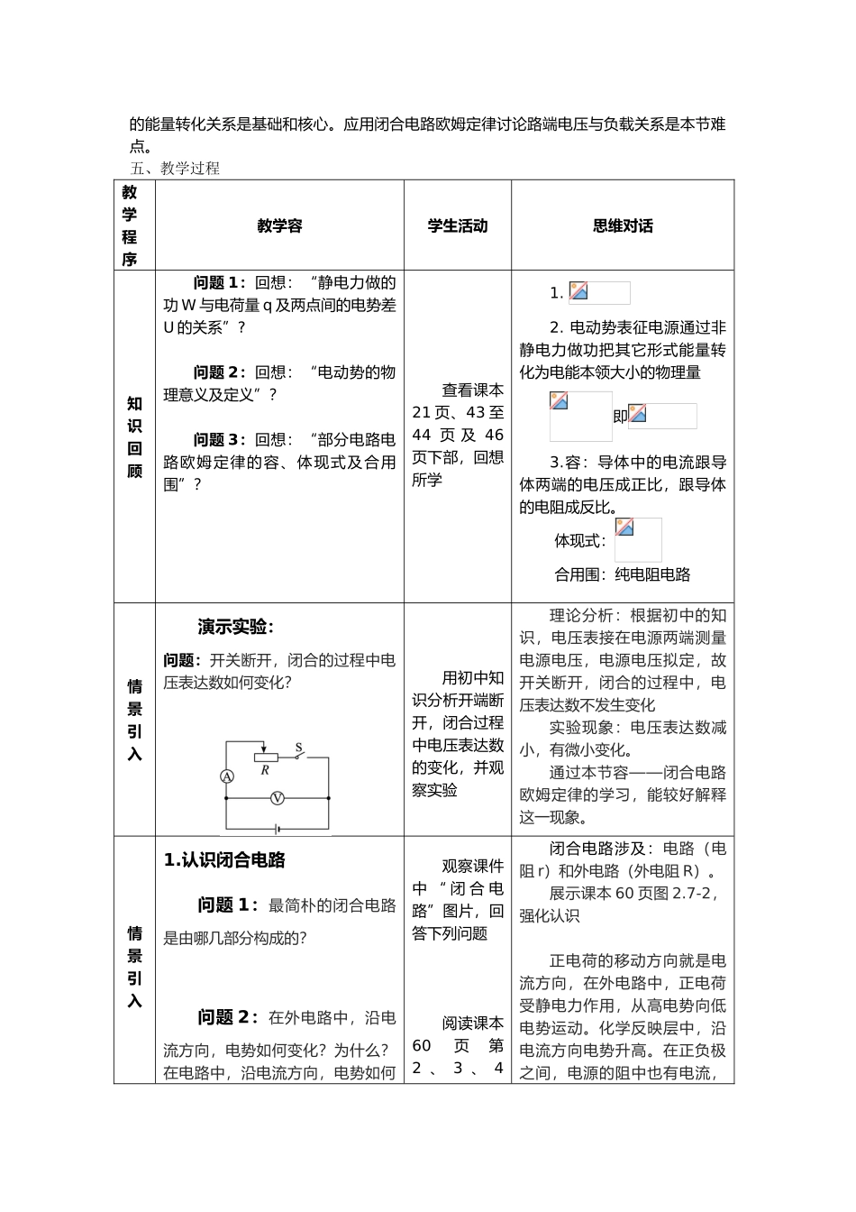 2025年闭合电路欧姆定律教学设计_第2页