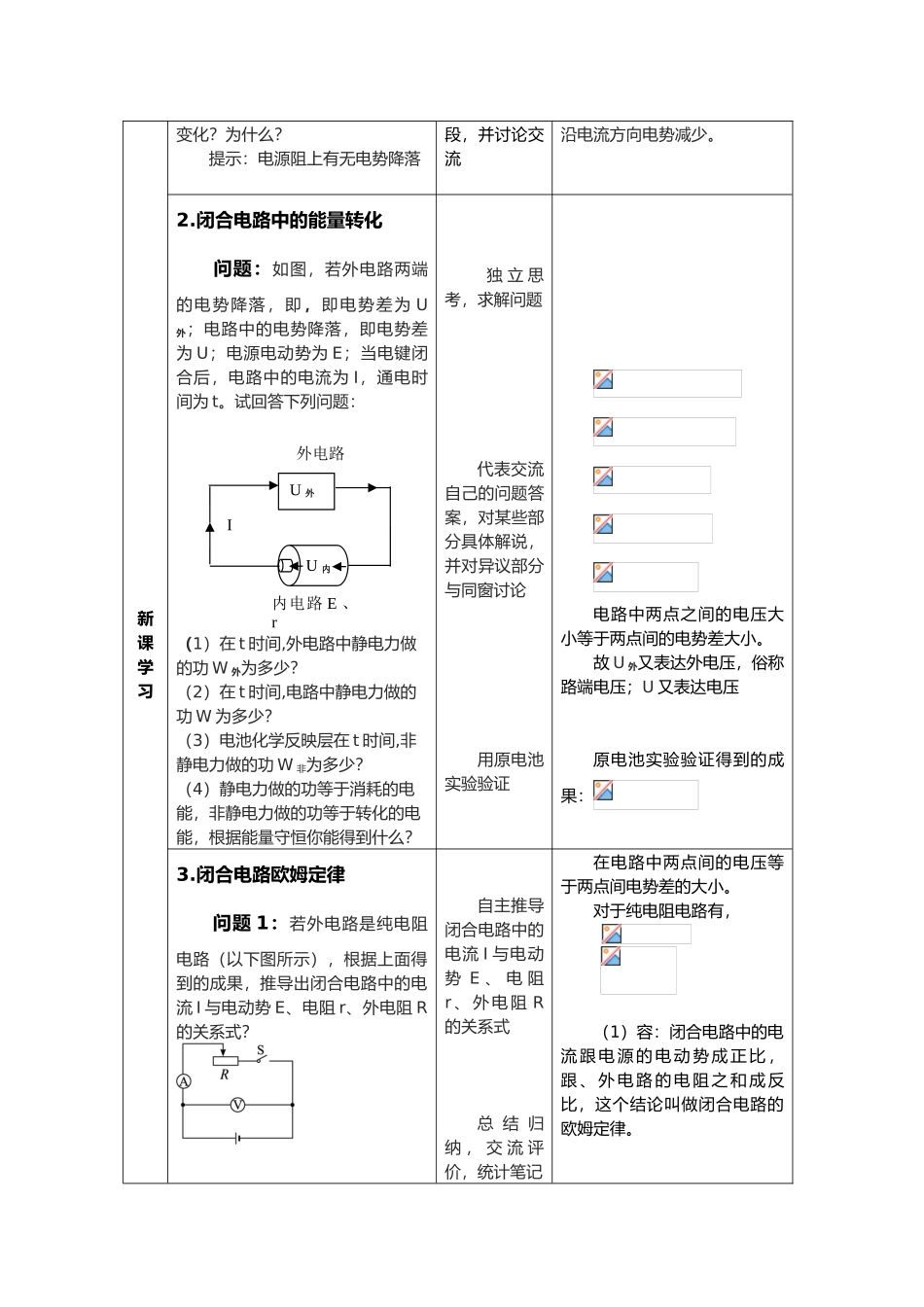 2025年闭合电路欧姆定律教学设计_第3页