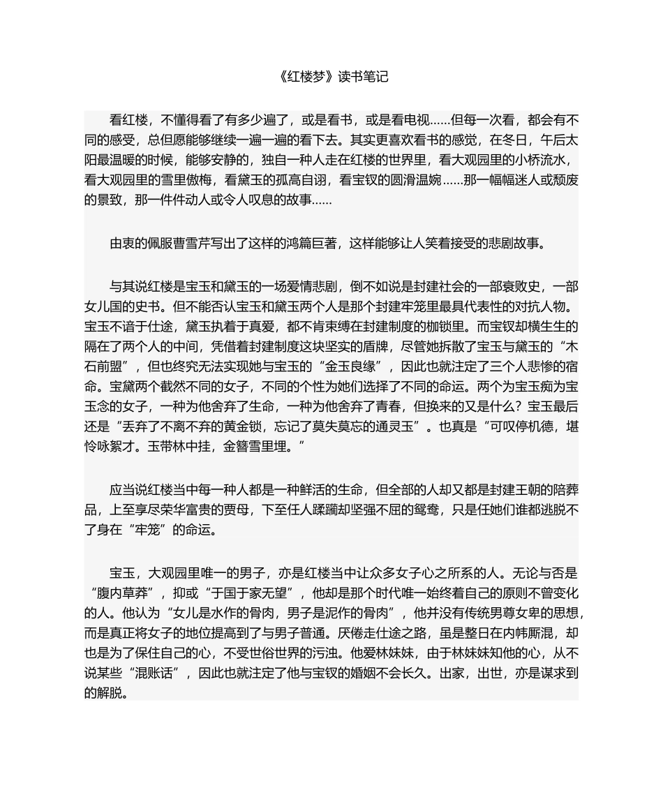 2025年红楼梦读书笔记_第1页