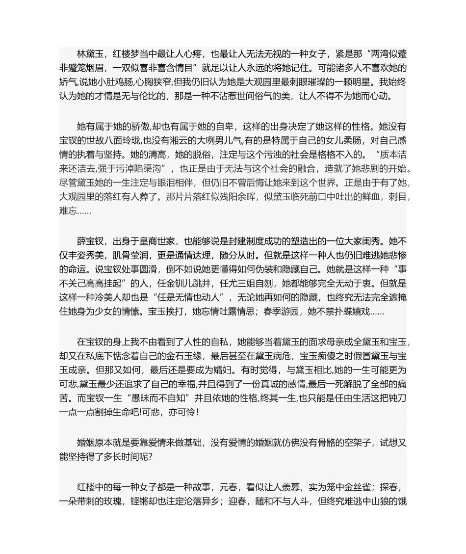 2025年红楼梦读书笔记_第2页