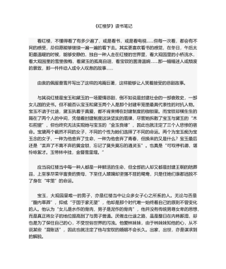 2025年红楼梦读书笔记