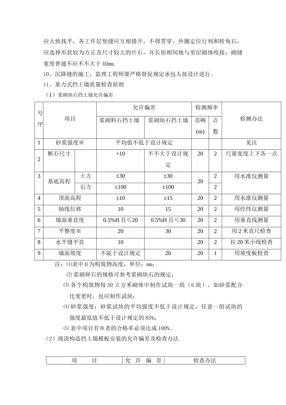 2025年重力式挡土墙监理实施细则_第3页