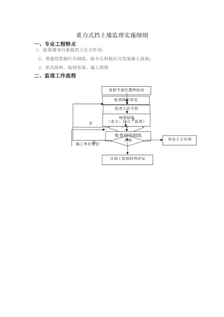 2025年重力式挡土墙监理实施细则