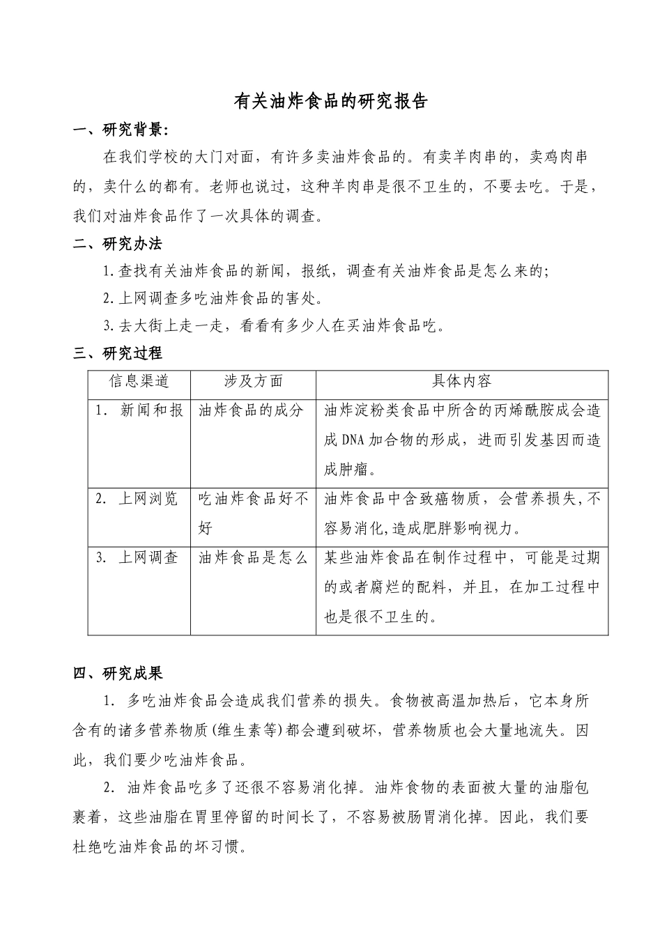 2025年关于油炸食品的研究报告_第1页