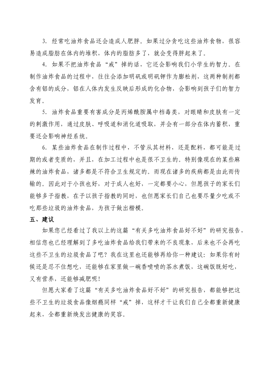 2025年关于油炸食品的研究报告_第2页