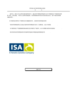 伊莎褐父母代种鸡管理技术指引
