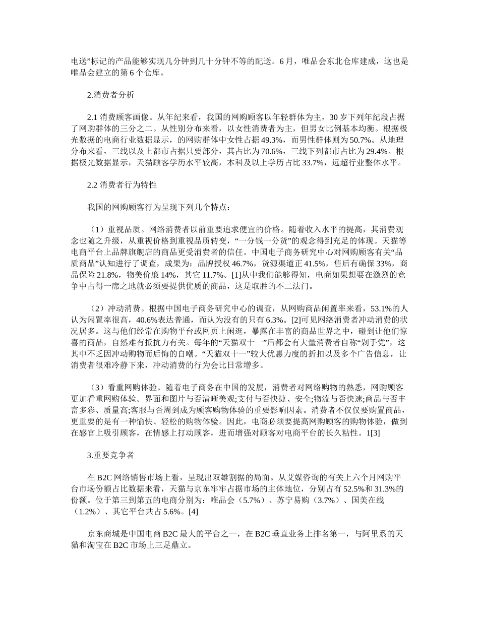 2025年中国电商市场环境分析_第2页
