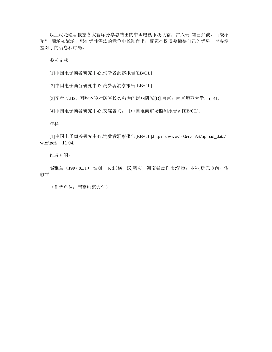 2025年中国电商市场环境分析_第3页