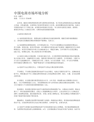 2025年中国电商市场环境分析