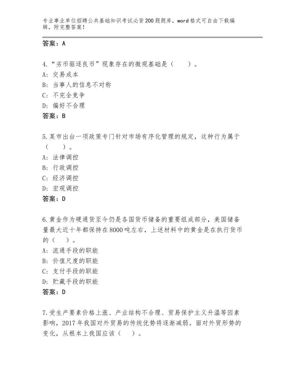 2024贵州省赫章县事业单位招聘公共基础知识考试必背200题完整版带答案下载_第2页