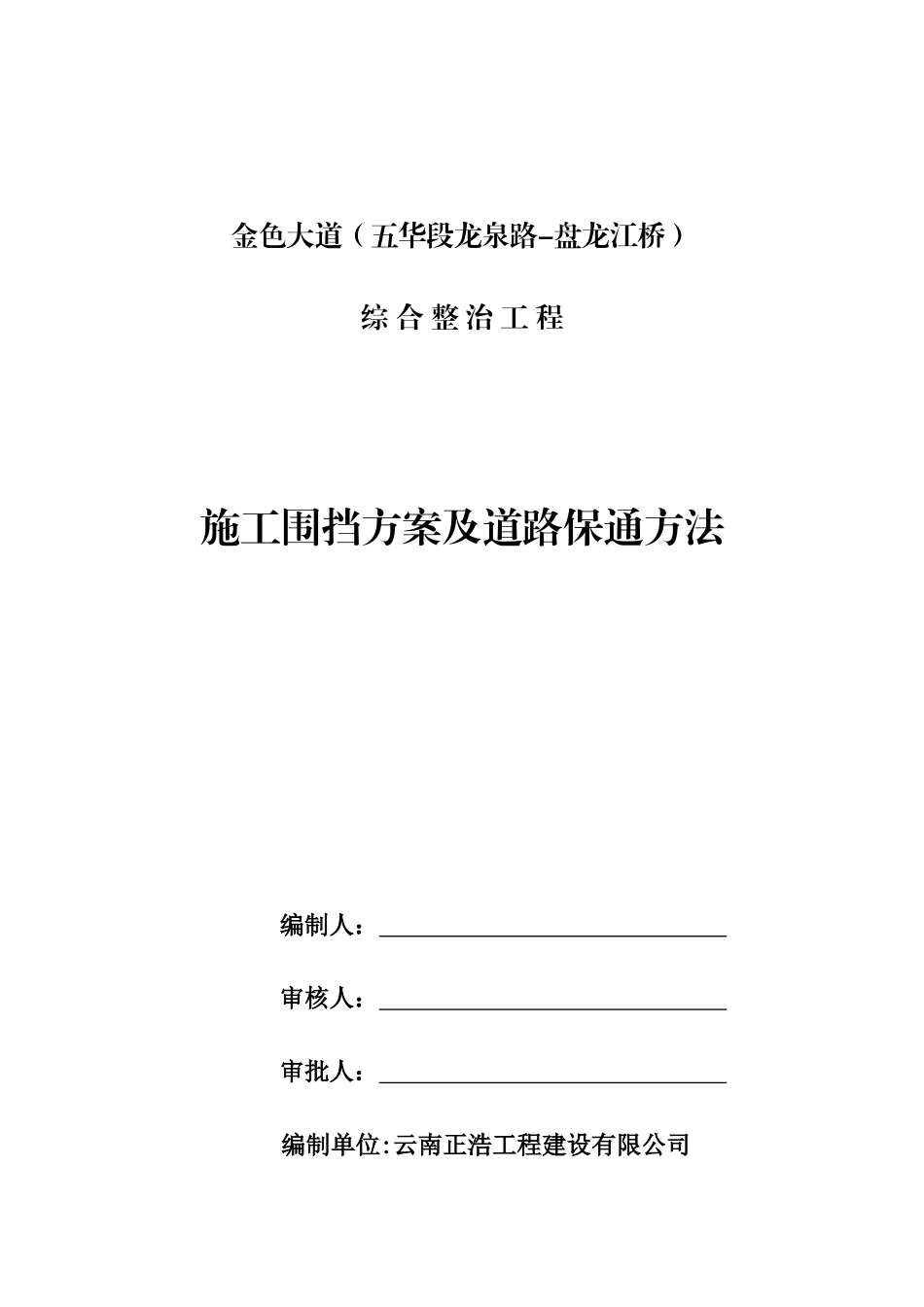 2025年道路封闭施工方案_第1页
