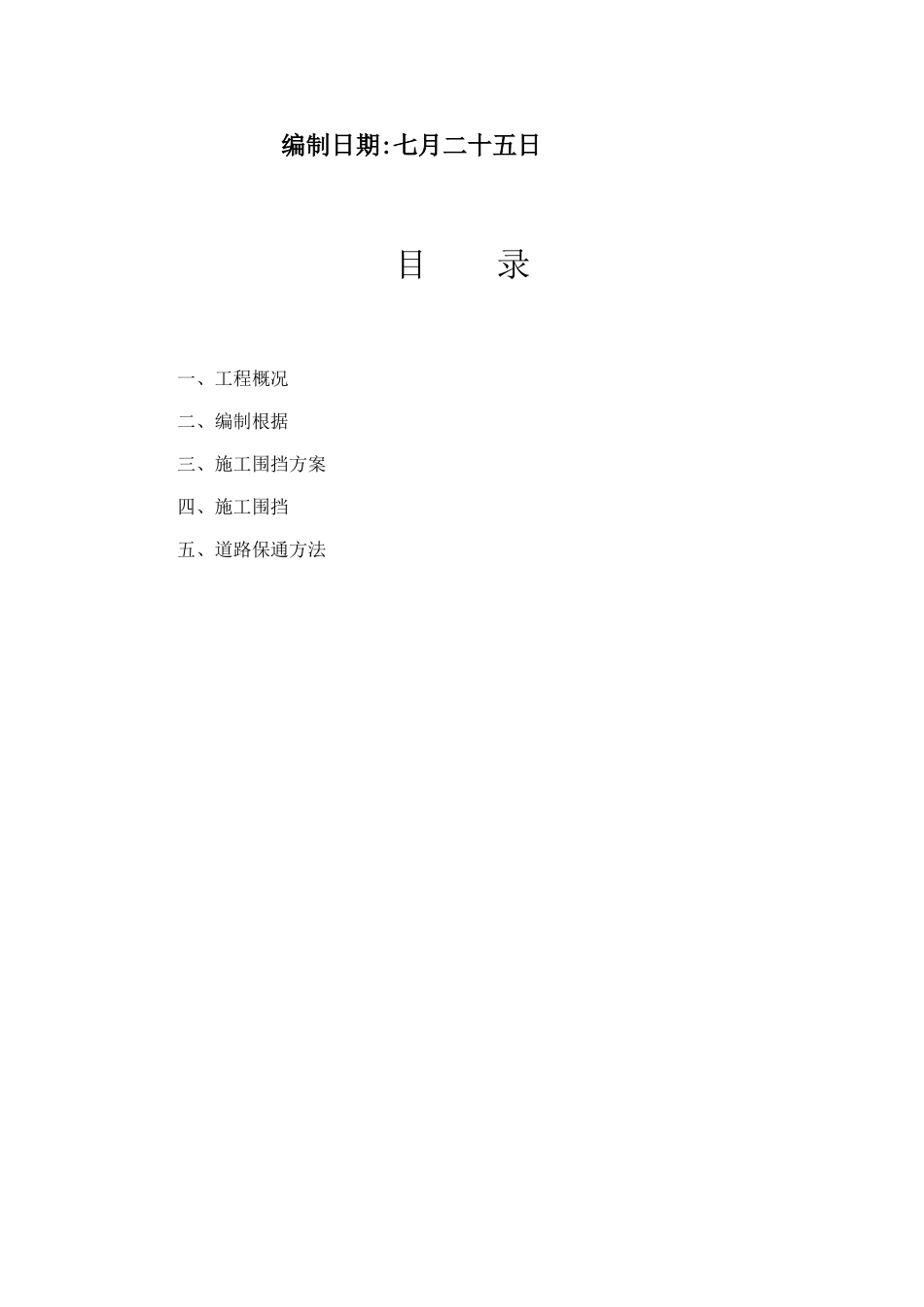 2025年道路封闭施工方案_第2页