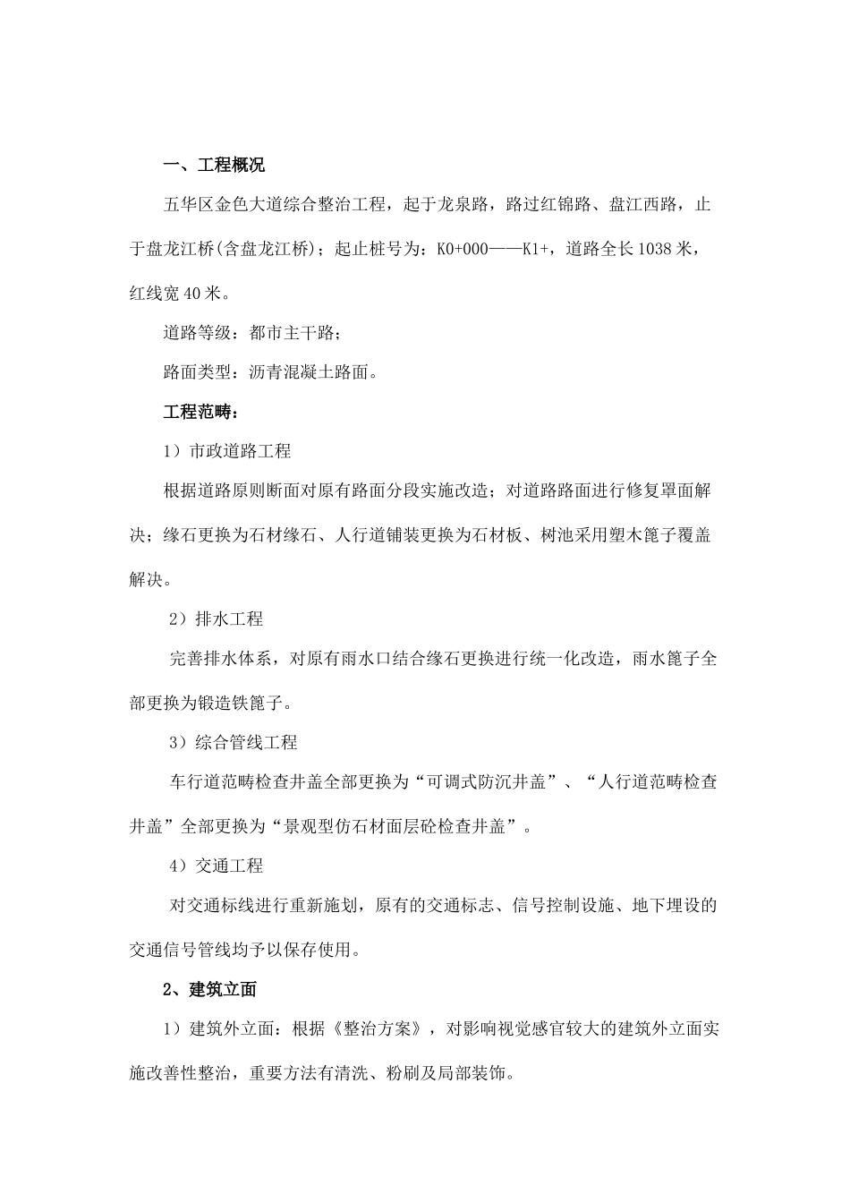 2025年道路封闭施工方案_第3页