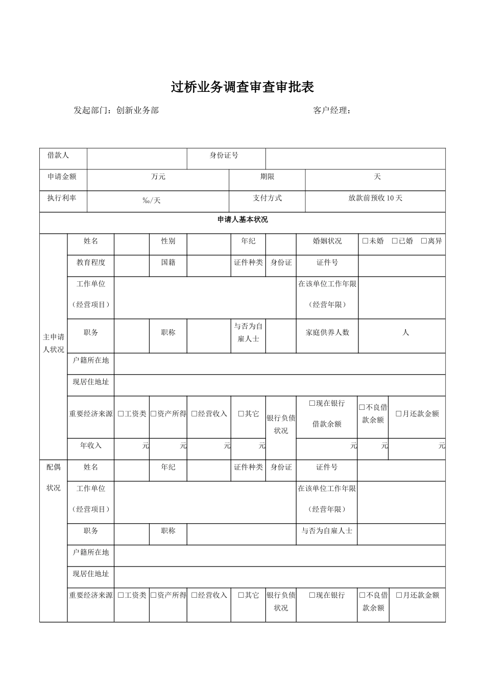 2025年过桥业务审批表_第1页