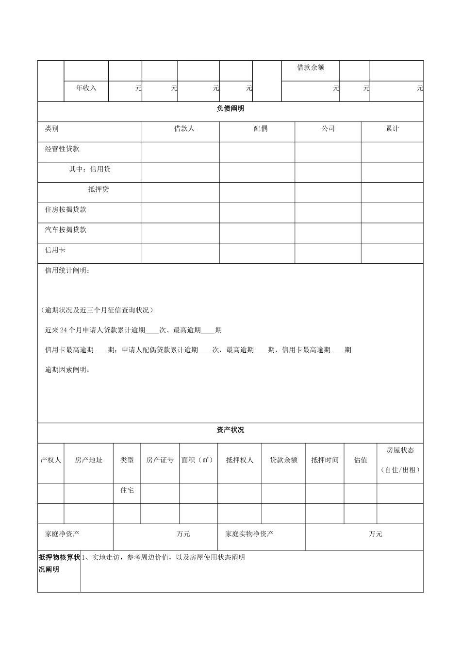 2025年过桥业务审批表_第2页
