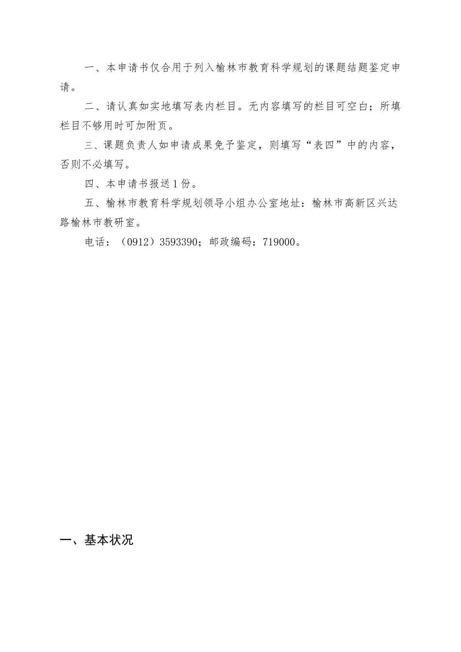 2025年课题研究成果鉴定申请书_第2页