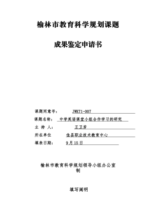2025年课题研究成果鉴定申请书