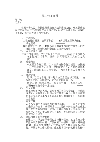 2025年泥工承包合同