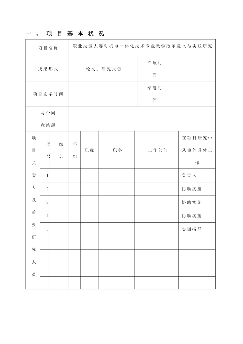 2025年课题结题报告_第2页