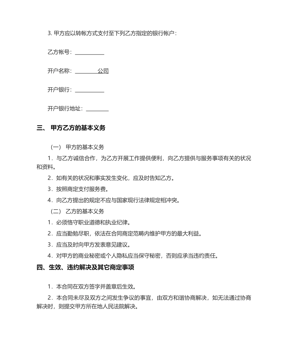 2025年会议咨询服务合同_第2页