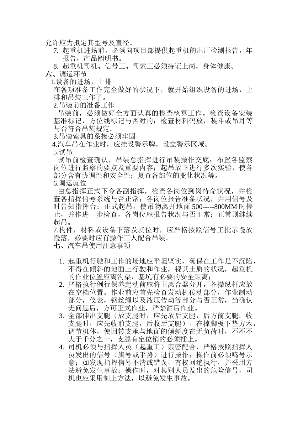 2025年汽车吊装施工方案_第2页