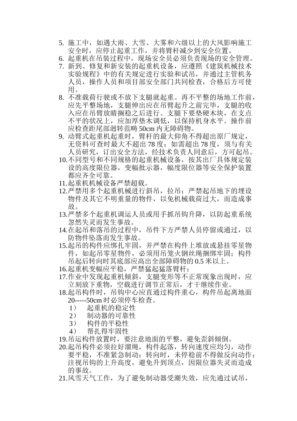 2025年汽车吊装施工方案_第3页