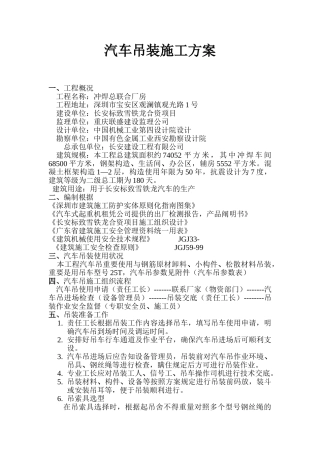 2025年汽车吊装施工方案