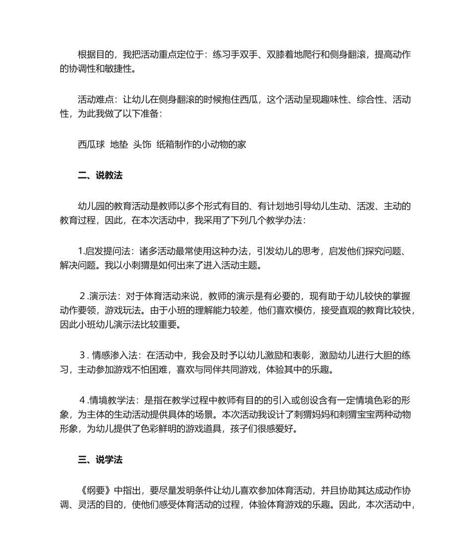 2025年体育游戏说课稿_第2页