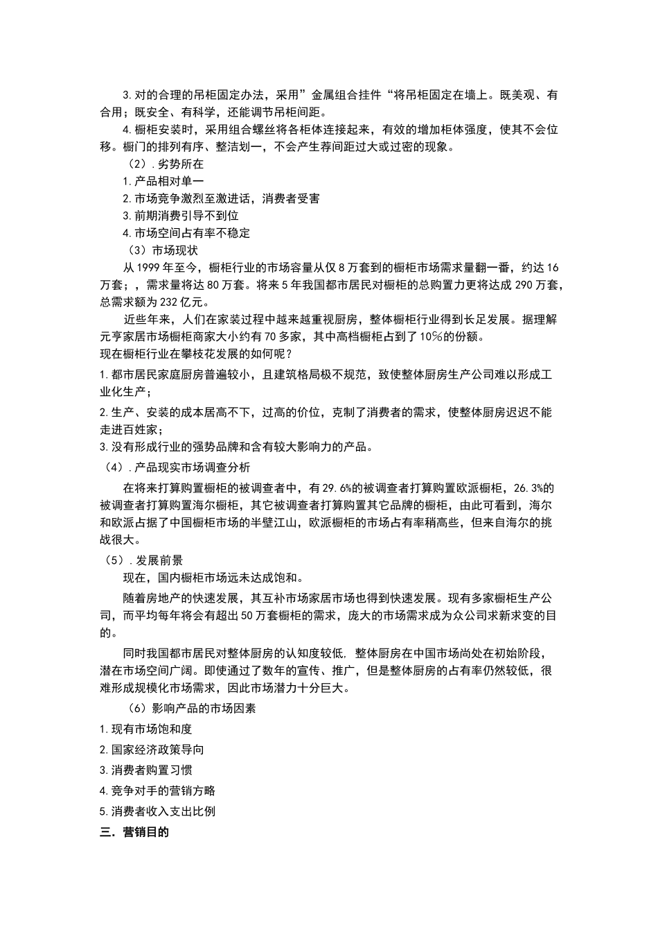 2025年欧派橱柜营销策划报告材料_第3页
