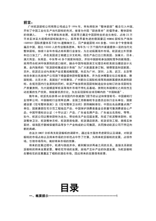 2025年欧派橱柜营销策划报告材料