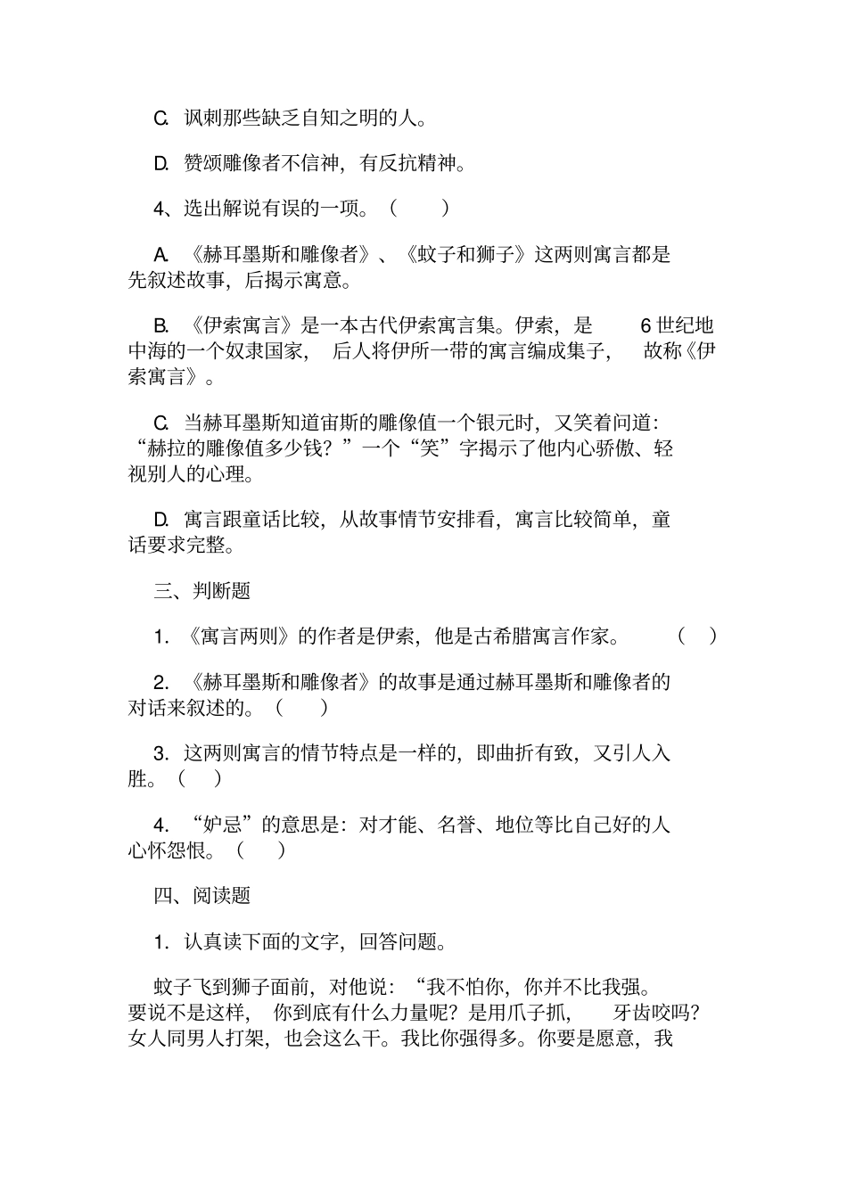 伊索寓言阅读试题_第2页
