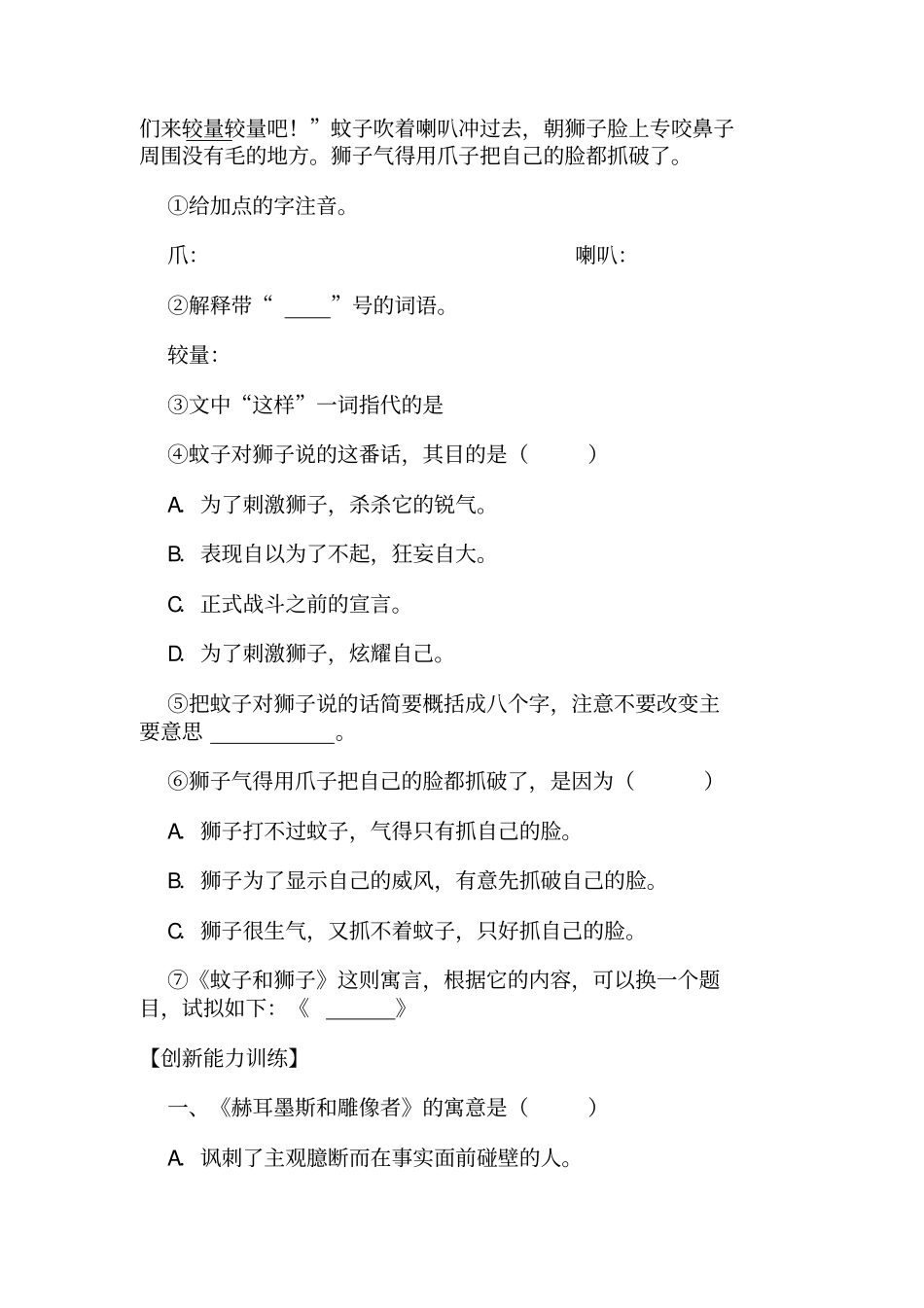 伊索寓言阅读试题_第3页