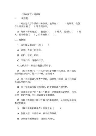 伊索寓言阅读试题